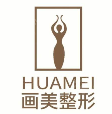 成都画美医疗美容医院