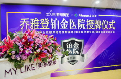 苏州美莱整形美容医院