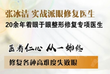 北京客莱美舍医疗美容诊所张冰洁医生简介