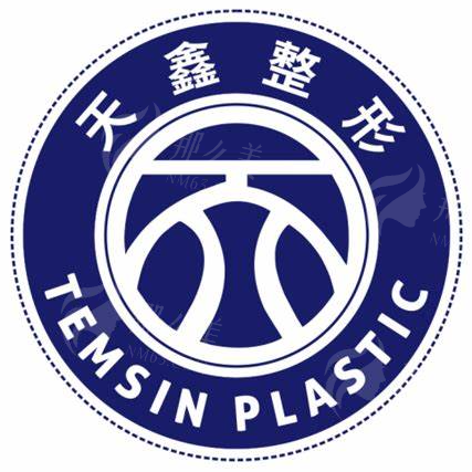杭州天鑫医疗美容医院