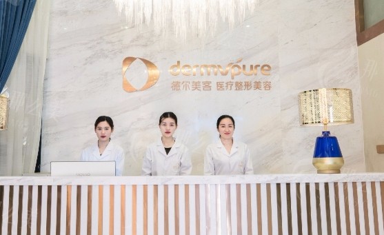 上饶德尔美客医疗美容门诊部
