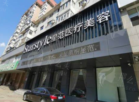 上饶双博星范医疗美容门诊部