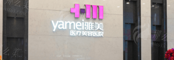 长沙雅美医疗美容医院筋膜提升：刘文先医生的创新之作