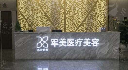 广州军美医疗美容医院 吸脂塑型