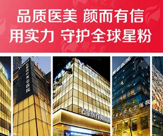 西安艺星医疗美容医院