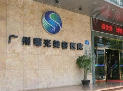 广州曙光美容整形医院怎么样？医院介绍医生推荐王旭明/郭建/范丹