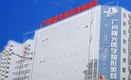 广州曙光美容整形医院资质与环境