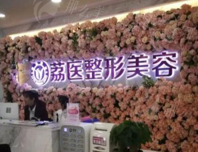 广州荔医整形医院奥美定取出价格参考范围