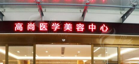 广州高尚整形医院余文林擅长项目解析