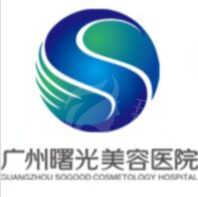 广州曙光医学美容医院