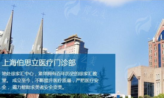 上海伯思立医疗美容医院男士私密整形项目与价格参考