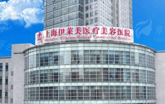 上海伊莱美医疗美容医院面部轮廓整形技术优势