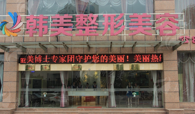 天水韩美整形美容门诊部项目价格参考