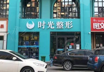 开封时光整形医院概况与资质 开封时光整形医院概况与资质