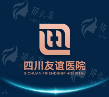 成都友谊整形美容中心医生推荐与团队