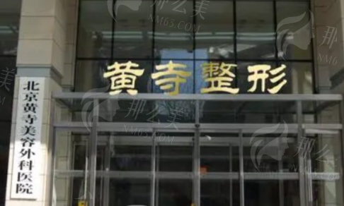 北京黄寺整形外科医院杜太超医生简介