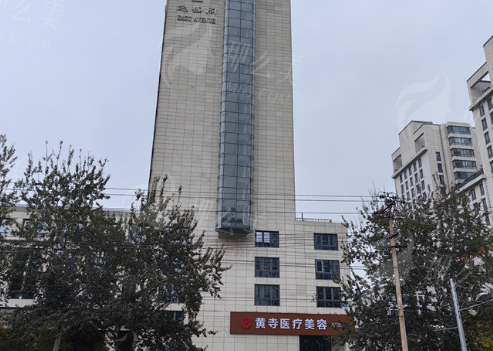 北京黄寺整形外科医院患者评价与口碑
