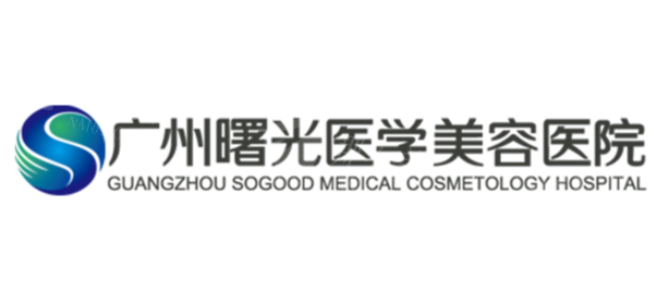 广州曙光医学美容医院概况与技术优势 广州曙光医学美容医院概况与技术优势