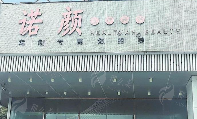 南昌诺颜医疗美容门诊部资质与环境 南昌诺颜医疗美容门诊部资质与环境