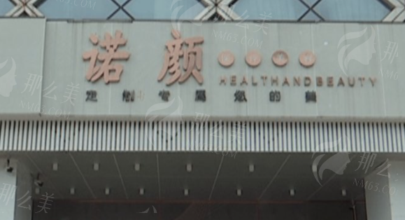 南昌诺颜医疗美容门诊部价格参考 南昌诺颜医疗美容门诊部价格参考