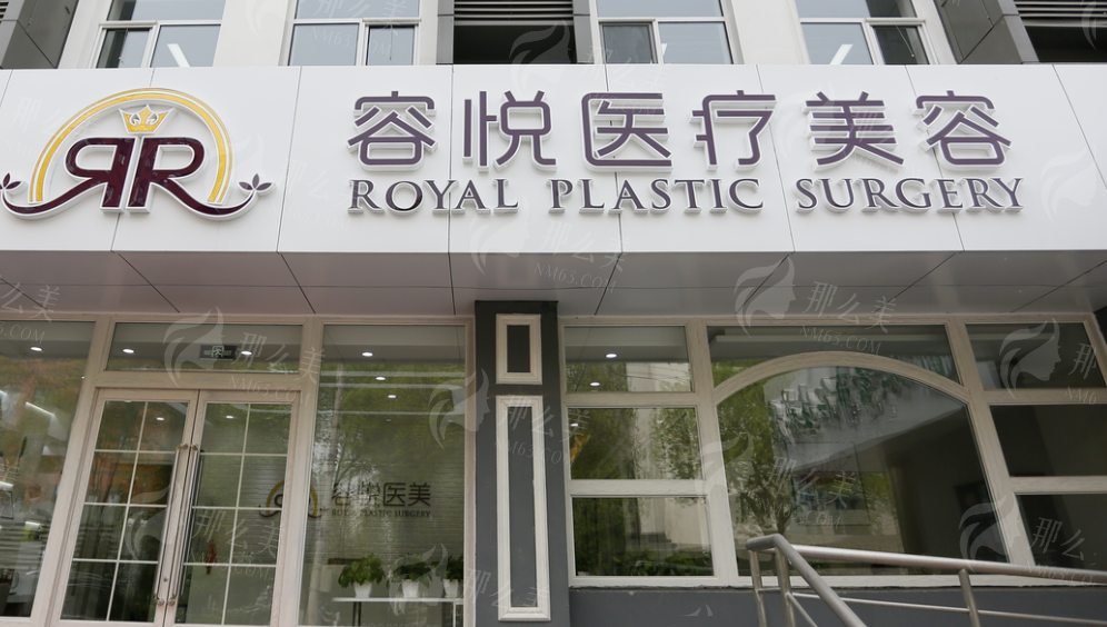 机构简介：北京亚楠容悦医疗美容的背景与资质