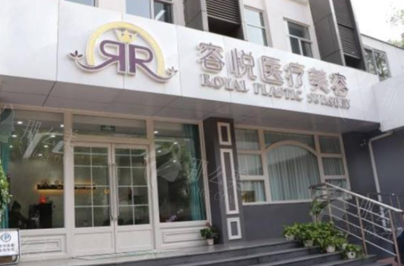 北京亚楠容悦医疗美容用户体验与口碑评价