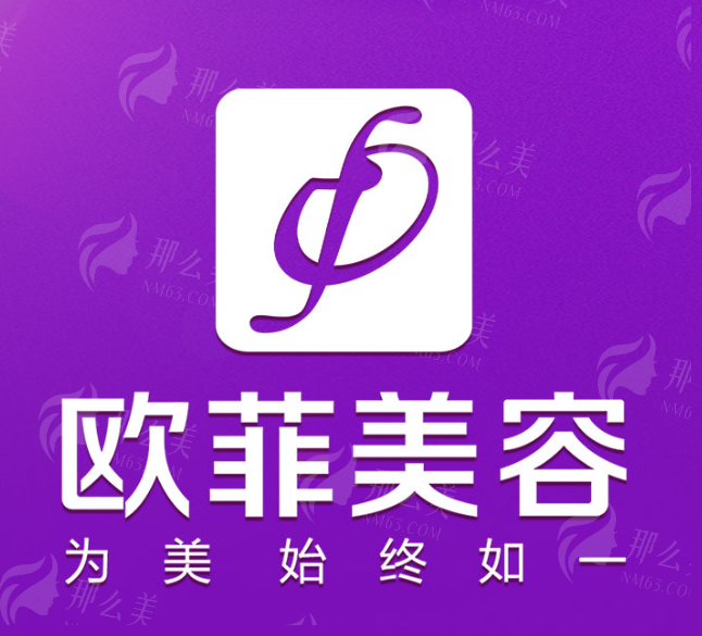 厦门欧菲医疗美容医院整体情况与资质