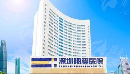 深圳鹏程医疗美容医院手术方式与技术优势