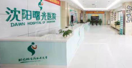 沈阳曙光医疗美容医院祛腋臭的技术优势