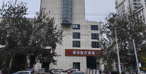 北京黄寺整形外科医院团队推荐