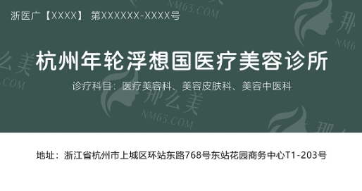 杭州浮想国医疗美容张贝医生热玛吉价格参考