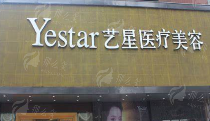 深圳艺星医疗美容医院：资质与实力的双重背书