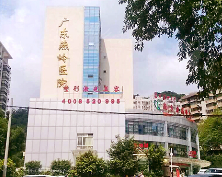 广州燕岭医院背景