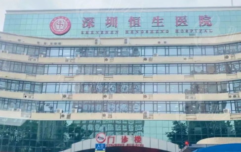 深圳恒生医院整形科自体脂肪丰胸突破