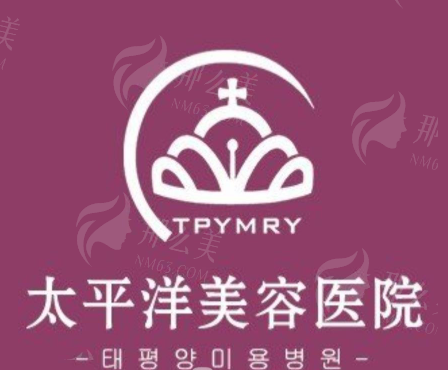 延吉太平洋美容医院综合实力与优势