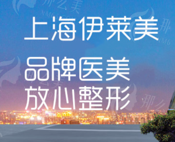 李湘原医生（上海伊莱美医疗美容医院）