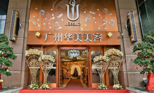 广州华美医疗美容医院