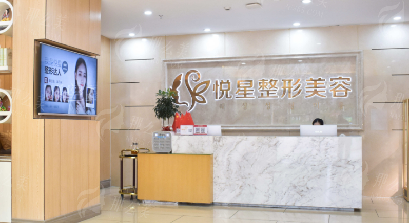 南宁悦美韩星医疗美容门诊部