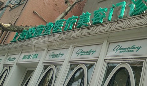 上海悦薇堂玻尿酸价格深度解析：是否昂贵？附2025年<span style=