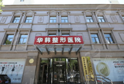 烟台华韩VS曙光医疗美容：2025年<span style=