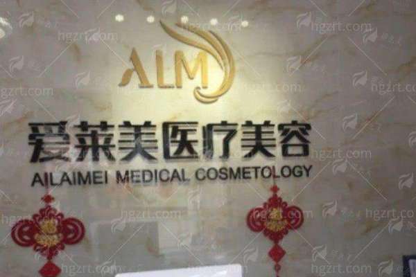 台州爱莱美整形门诊部陈树科做脂肪填充隆胸靠谱吗？看口碑及24小时预约方式