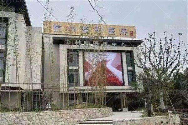 二、杭州整形医院的技术设备怎么样？