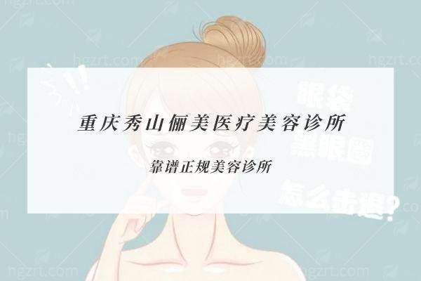 
重庆秀山俪美医疗美容杨波医生隆鼻特色在哪？24小时预约电话快收藏！