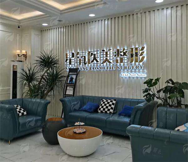 济南星氧医疗美容门诊部的设备与技术：精良安心，国内外标准