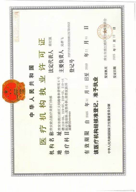 面部除皱抗衰选哪家？江苏淮安艺后整形医院价格了解+效果对比，看完再决定！