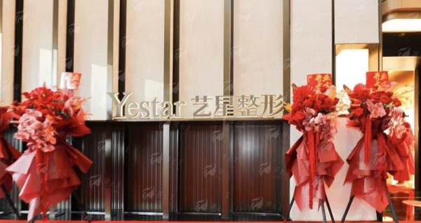 为什么要选择上海艺星医疗美容医院（陆家嘴店）？