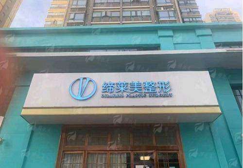 三、周口缔莱美医学美容的祛疤项目价格参考