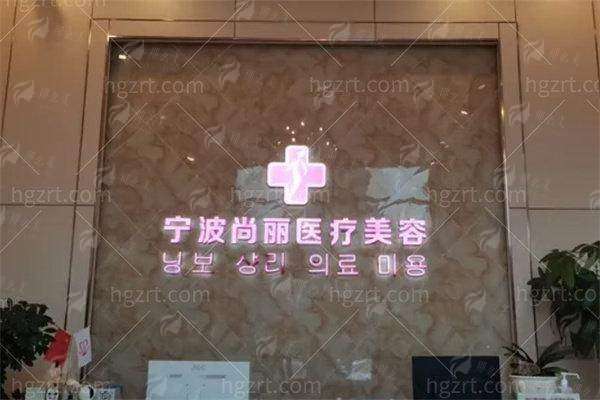 三、宁波尚丽整形欧阳武医生隆胸价格贵吗？