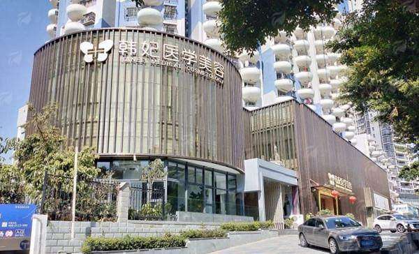 三、珠海韩妃就诊指南与预约攻略