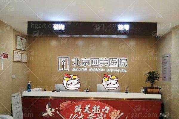 四、北京画美医疗美容医院怎么样?这些细节才是加分项